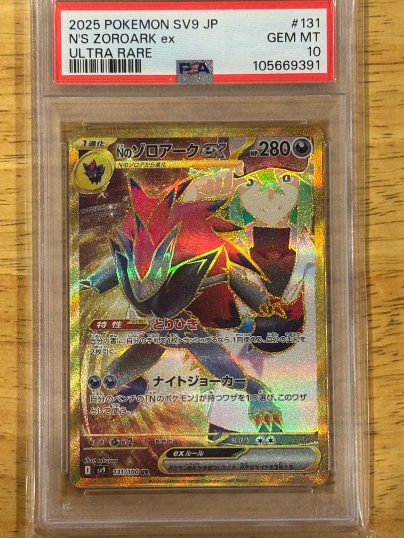 Nのゾロアーク　PSA10 3点セット