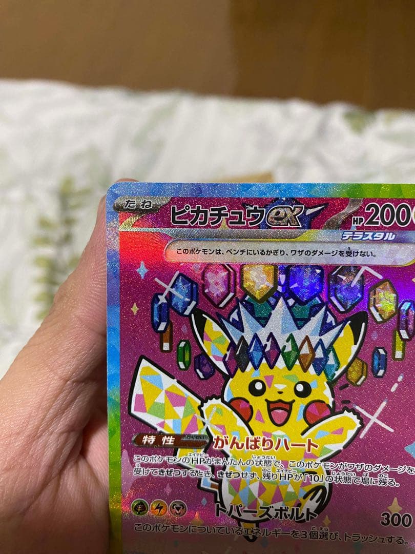 ピカチュウEX SAR 200HP メガドリーム