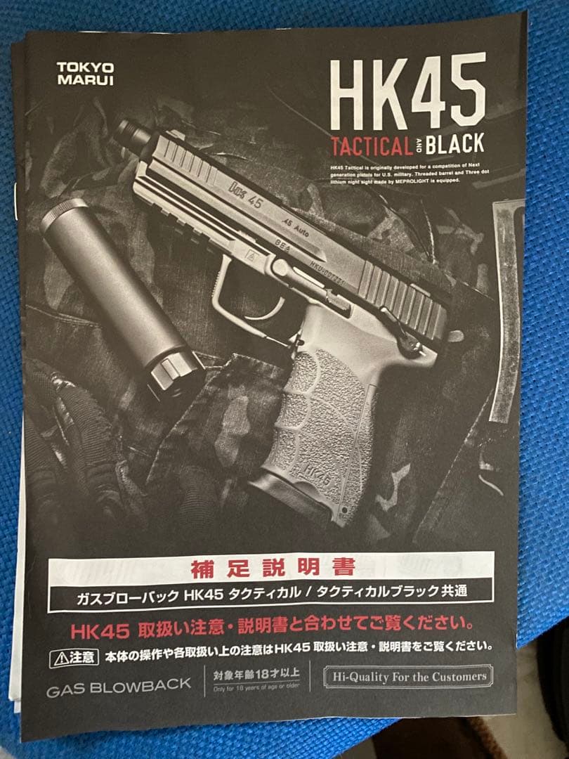 東京マルイ HK45タクティカル コンペンセイター付き