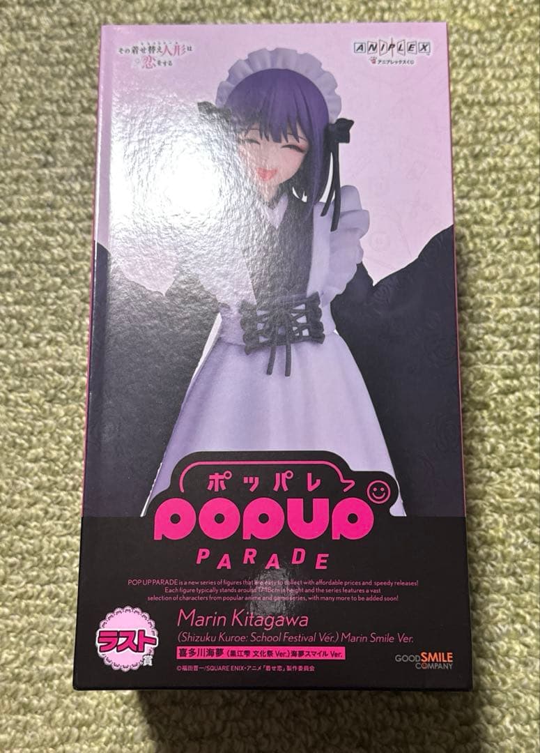 その着せ替え人形は恋をする　ラストワン&下位賞セット