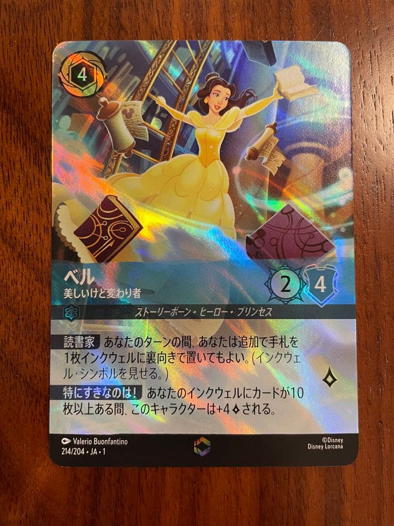 ディズニー 美しいけど変わり者 ベル エンチャンテッド 日本語 /s ロルカナ