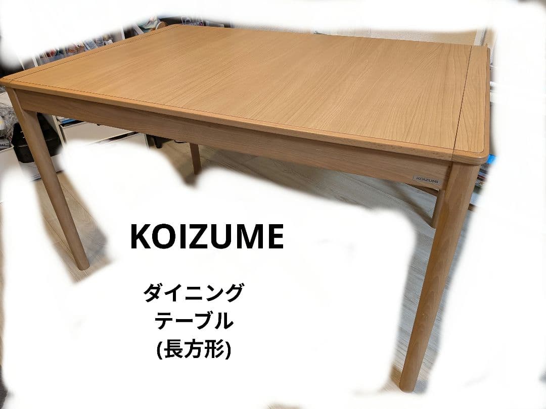 【値下げ交渉可】KOIZUMI 木製 ダイニングテーブル 長方形