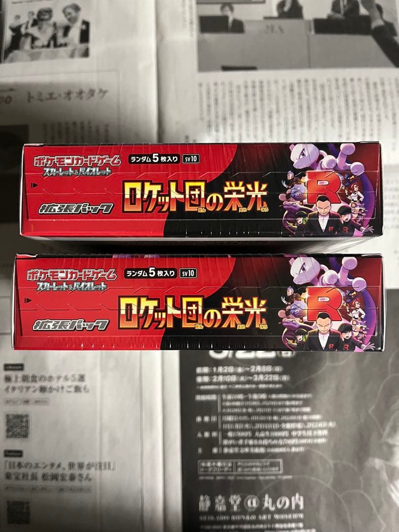 新品シュリンク付★ポケモンカード　ロケット団の栄光　2Box