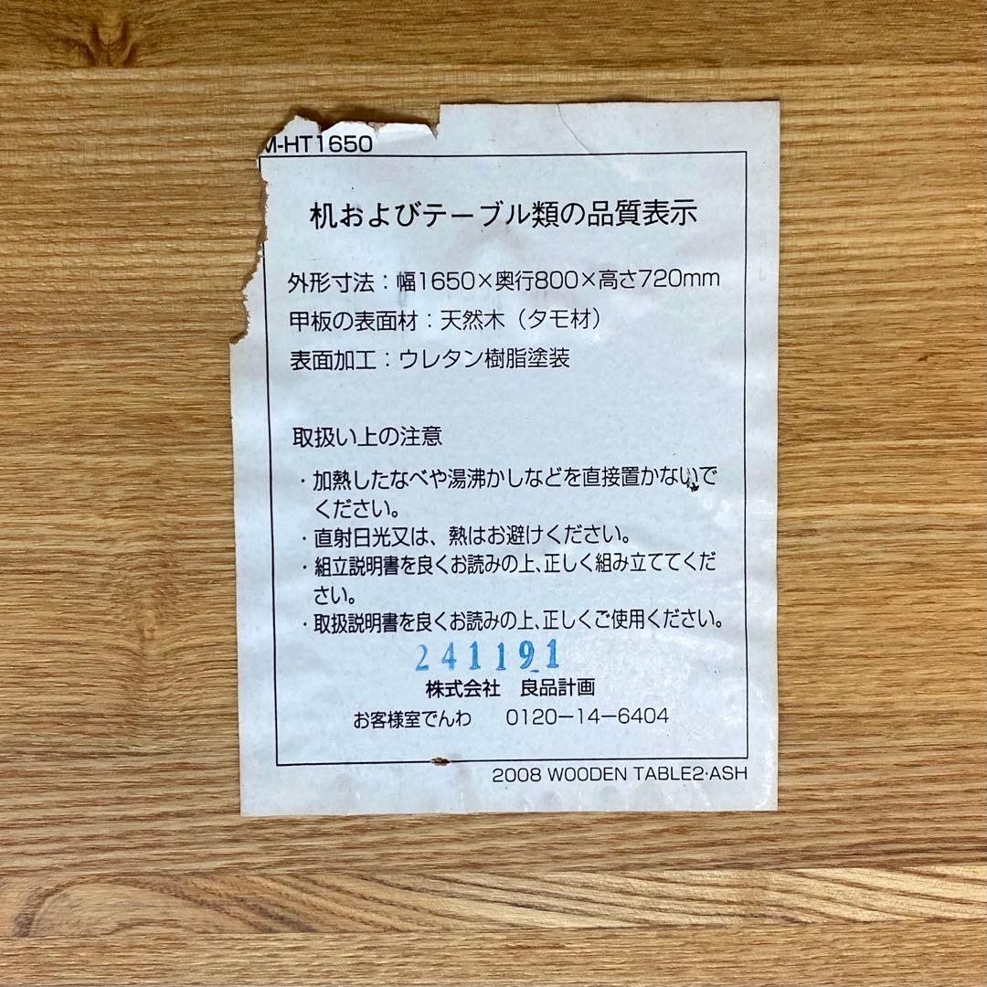 MUJI 無印良品 良品計画 WOODEN TABLE ダイニングテーブル