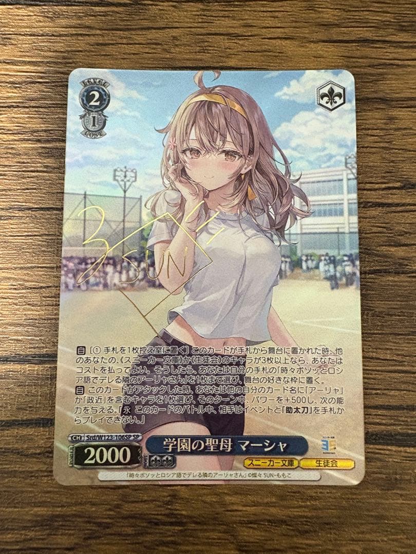 学園の聖母 マーシャ トレーディングカード