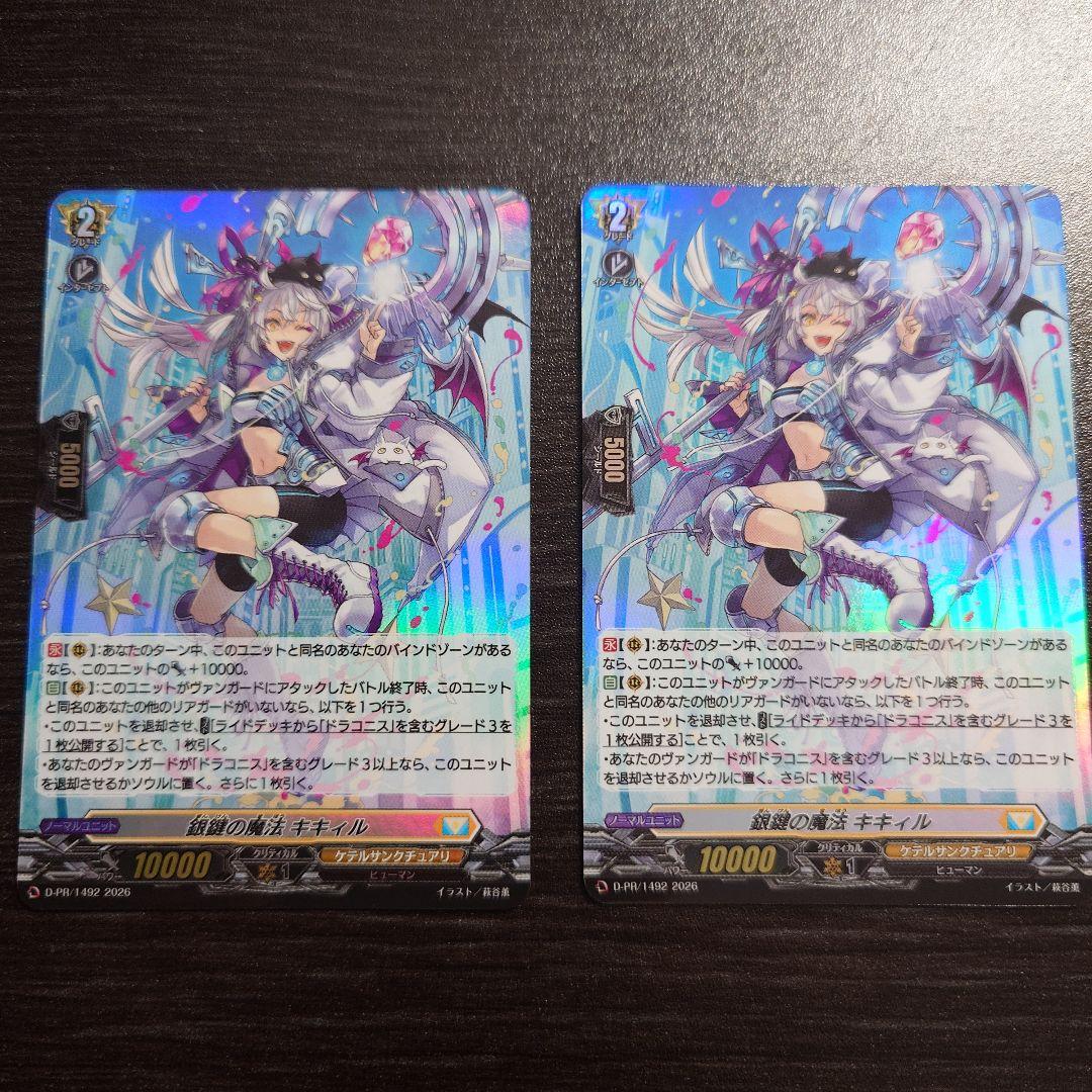 銀鍵の魔法　キキィル　ホロ