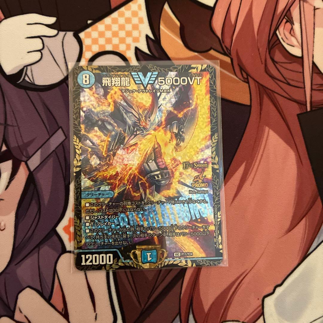 飛翔龍 V5000VT デュエルマスターズ