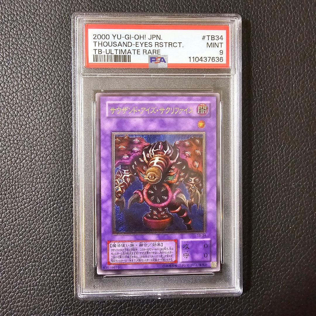 PSA9 サウザンドアイズサクリファイス レリーフ 初期 その3