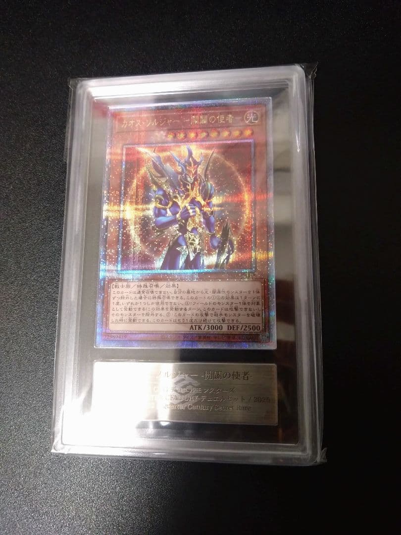 【ARS10】カオスソルジャー　開闢の使者　クオシク　25thシク