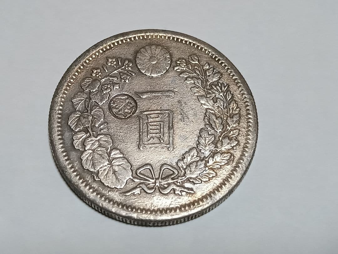 一圓銀貨　3枚まとめて