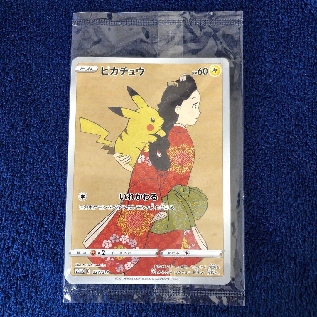 ピカチュウ：見返り美人・月に雁セット 未開封　227/…