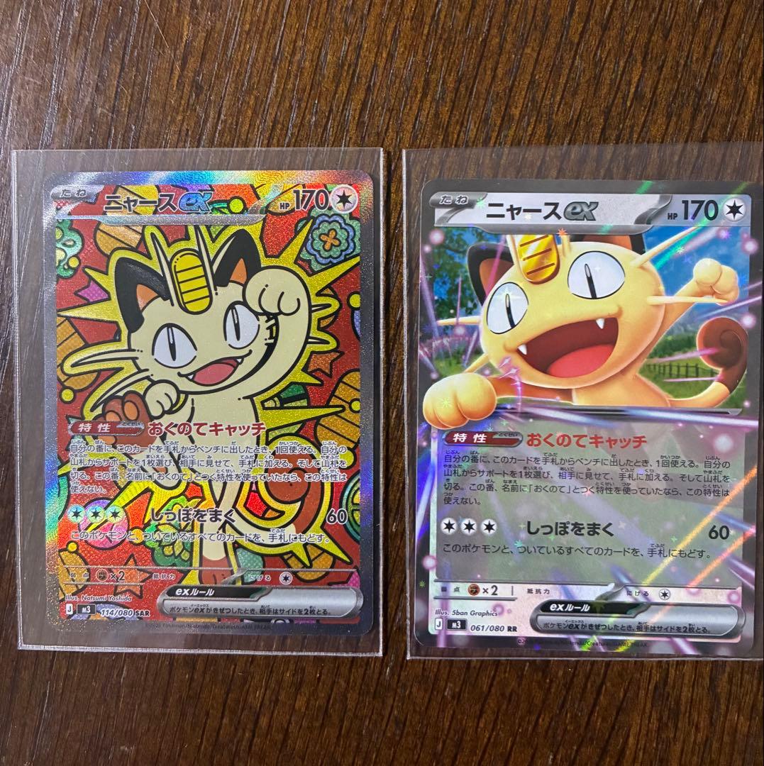ポケモンカードムニキスゼロ　ニャースex SAR RR セット