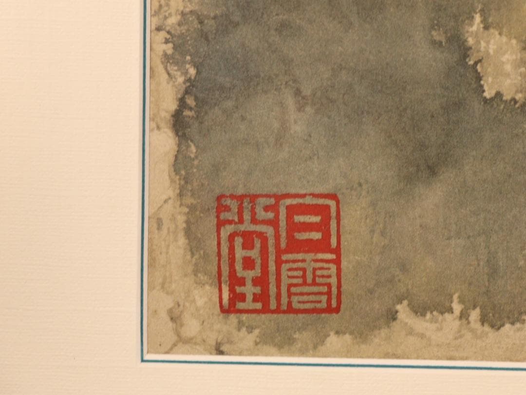 【真作】　BK272　二玄社 徐悲鴻 「 奔馬図 」 工芸画　複製画　額装