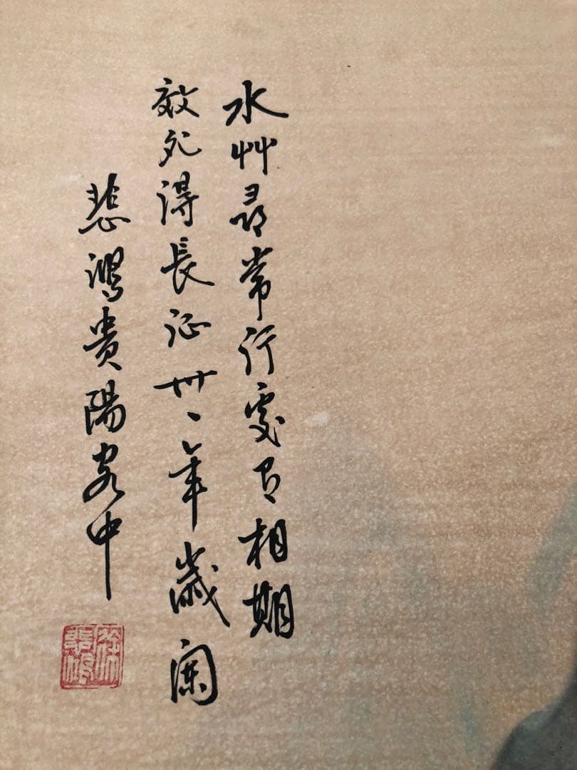 徐悲鴻 馬 掛け軸 四尺 中国絵画 書画 手描き 水墨 動物画 馬図 インテリア