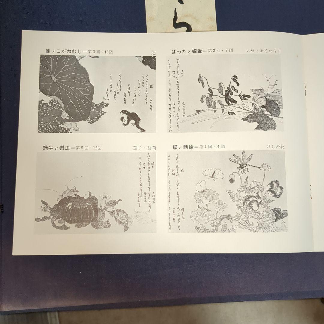 喜多川歌麿 虫えらみ 全15図 古法純手摺木版画 浮世絵版画刊行会 限定500部
