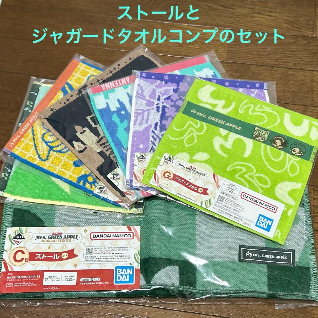 【新品・未使用】Mrs. GREEN APPLE ストール＆タオルセット