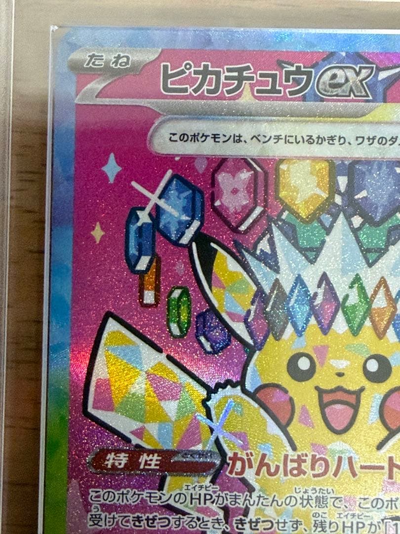 ARS10 ピカチュウex SAR PSA10相当　鑑定書付き