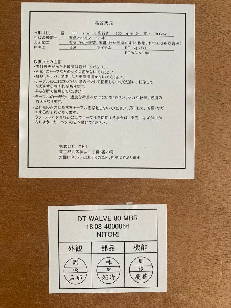 ニトリ　80×80 ダイニングテーブル