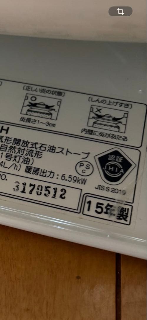 石油ストーブ　ストーブ　コロナ SL-66H 本日限定値下げ価格