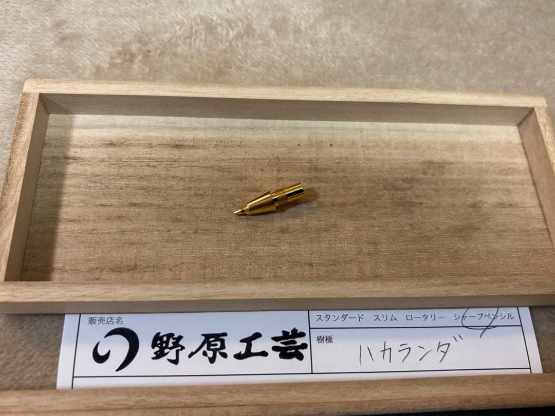 野原工芸 ハカランダ 旧型シャープペン
