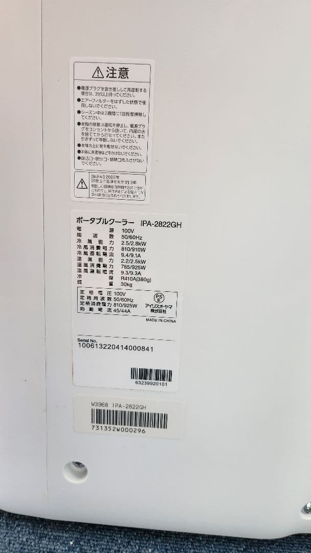 アイリスオーヤマ ポータブルクーラー IPA-2822GH 7-10畳用