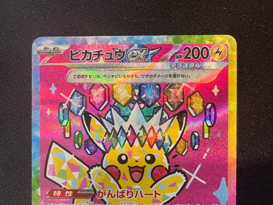 ピカチュウEX 234/193 SAR