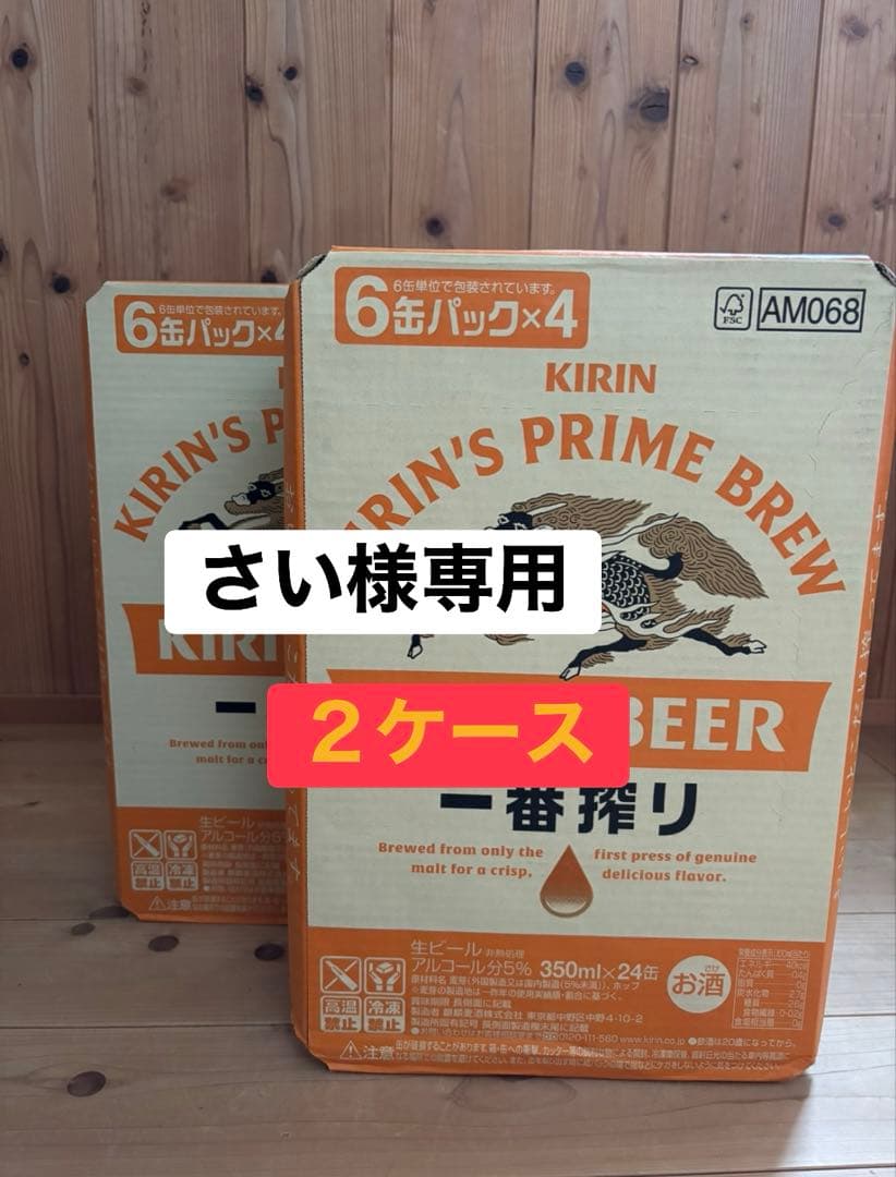 KIRIN 一番搾り 2ケースセット