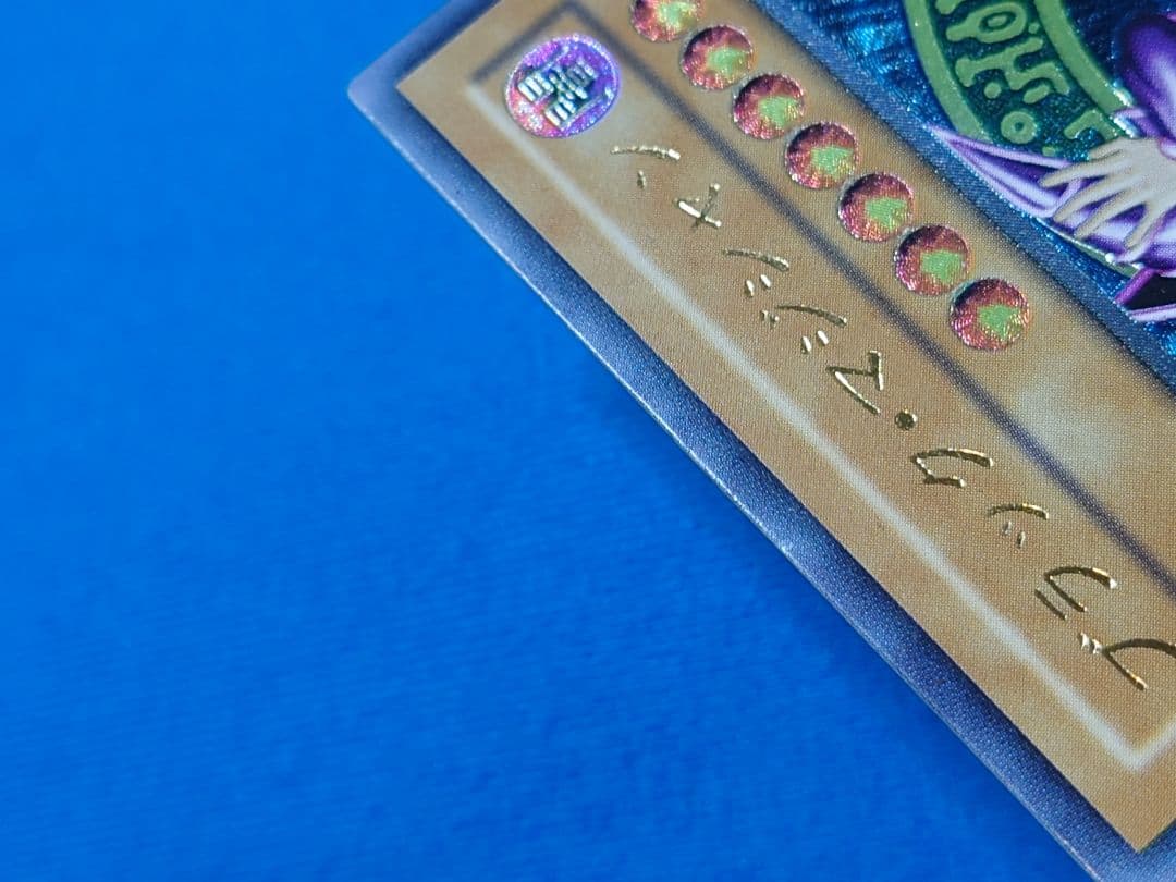 2期　二期　きにや　レリーフ　ブラックマジシャン　アルティメット