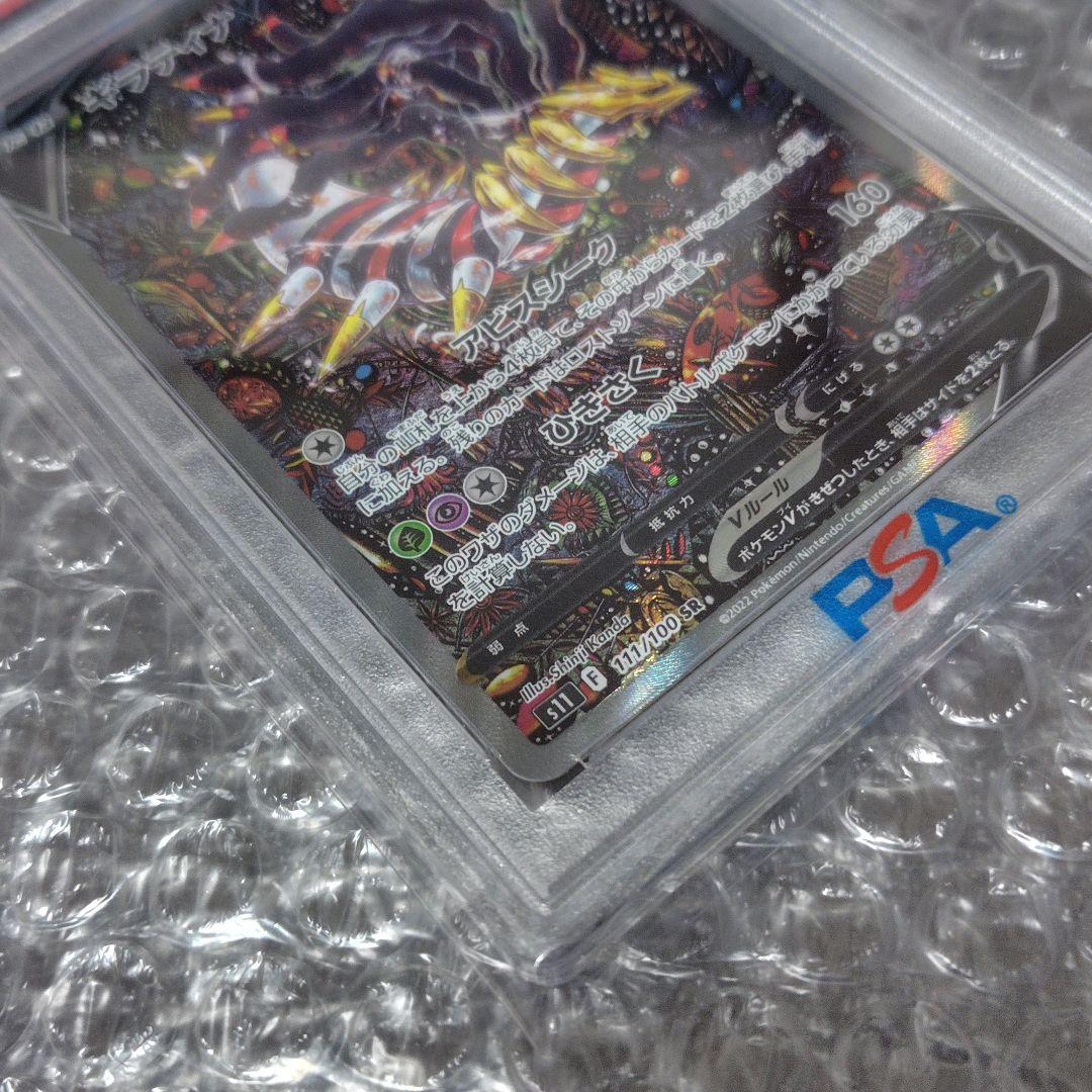 【PSA10】ギラティナV SR SA 111/100 ロストアビス【最終値下】
