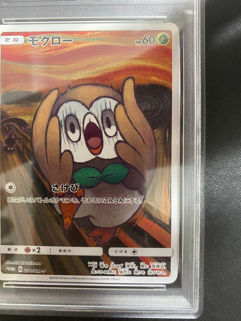 モクロー psa9 PROMO SM-Pプロモカード 290/SM-P ムンク