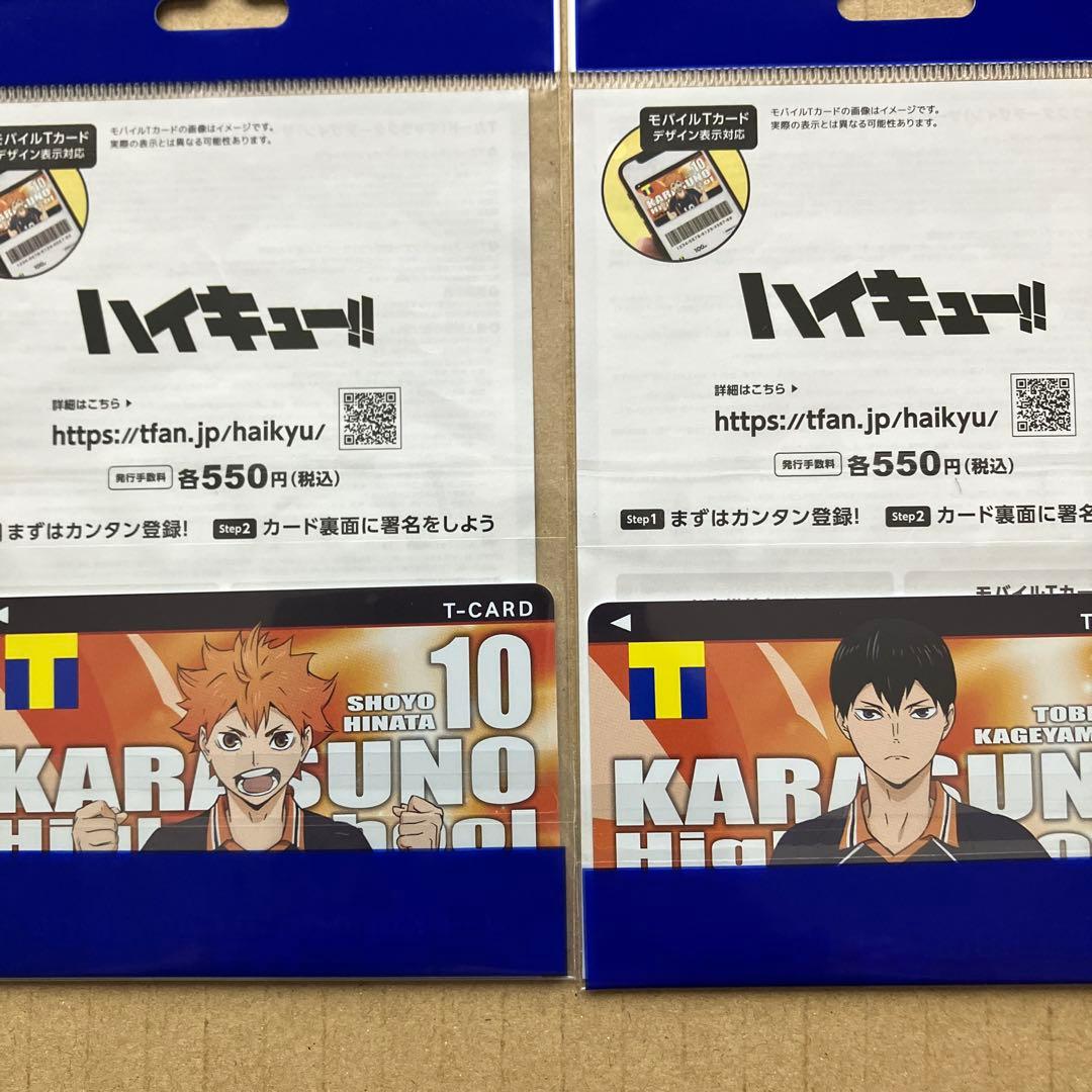 影山飛雄 烏野高校 T-カード 9TカードTポイントＶカードＶポイント