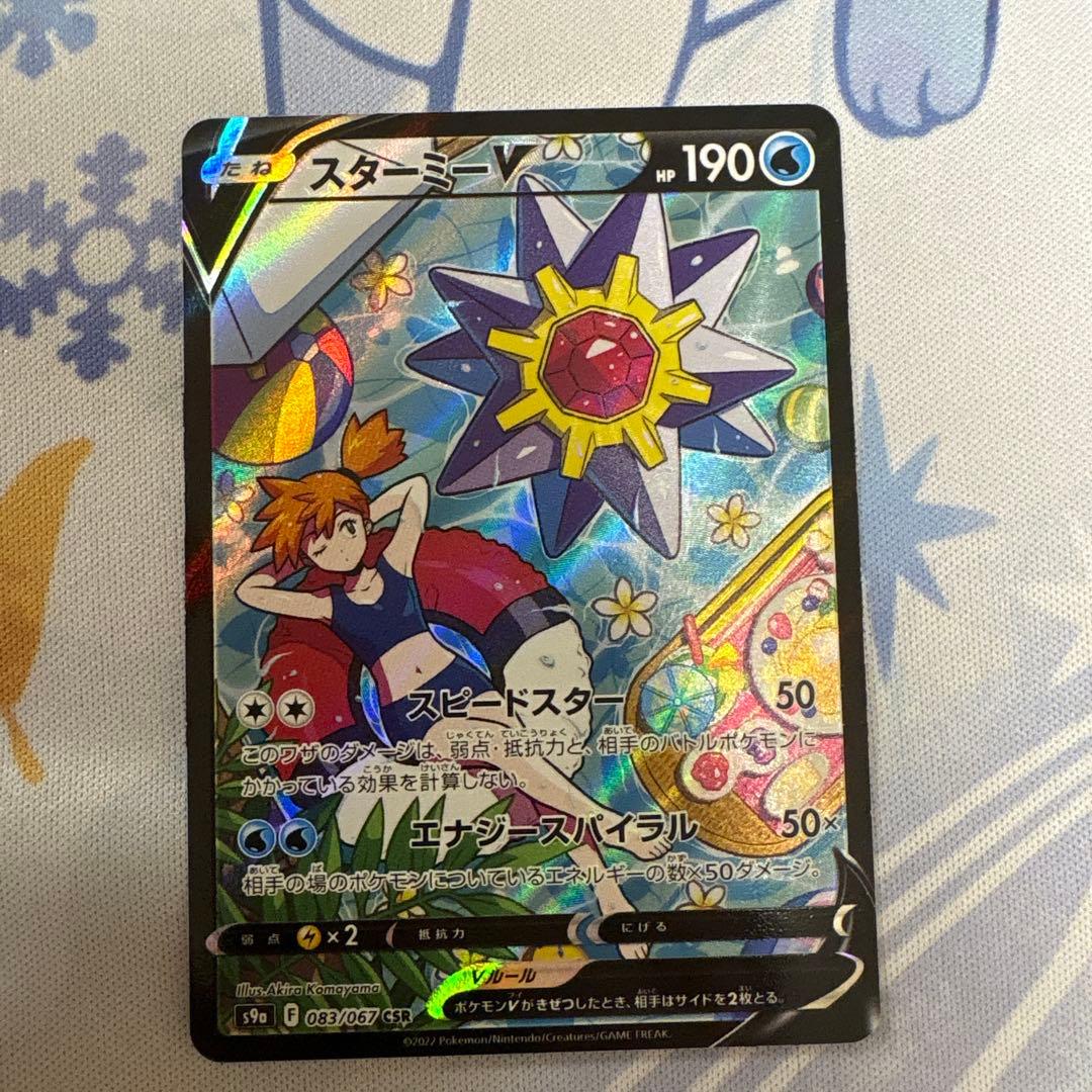 【コンプ品】ポケモンカード　csr 48枚vmaxクライマックス〜白熱のアルカナ