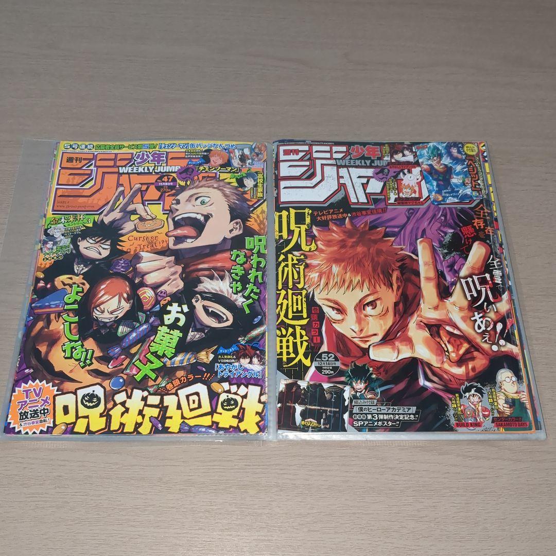 呪術廻戦(芥見下々)　表紙18種セット　週刊少年ジャンプ切り抜き