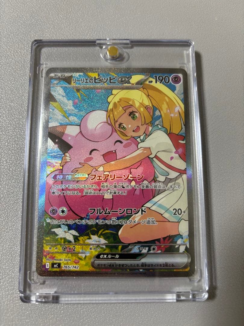 リーリエのピッピex sar スタートデッキ100 ②