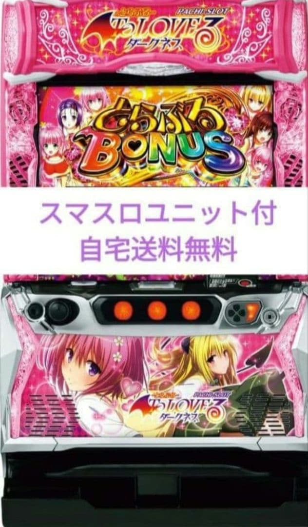 パチスロ実機 ToLOVEるダークネス オートプレイスマスロユニット付 88