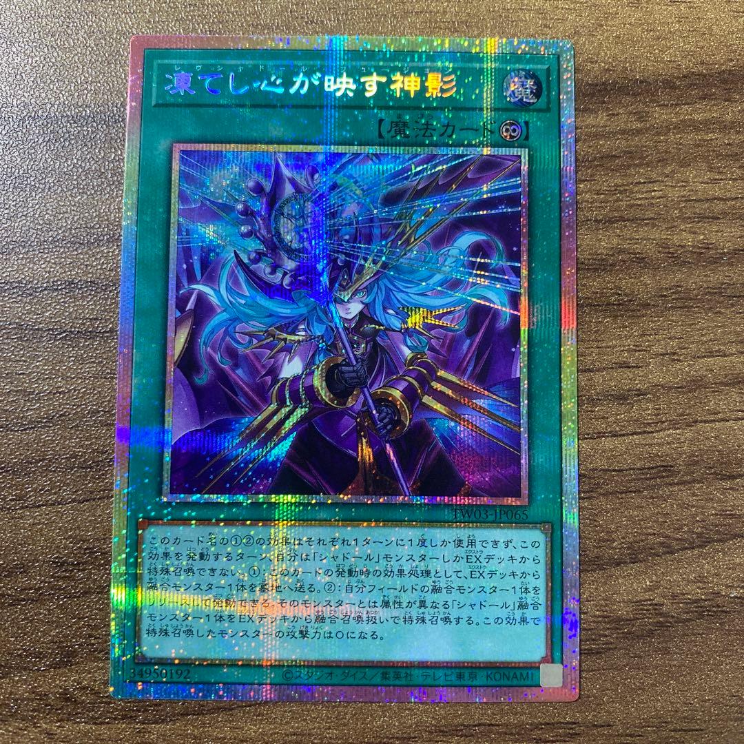 凍てし心が映す神影 プリズマ プリシクターミナルワールド3 ③