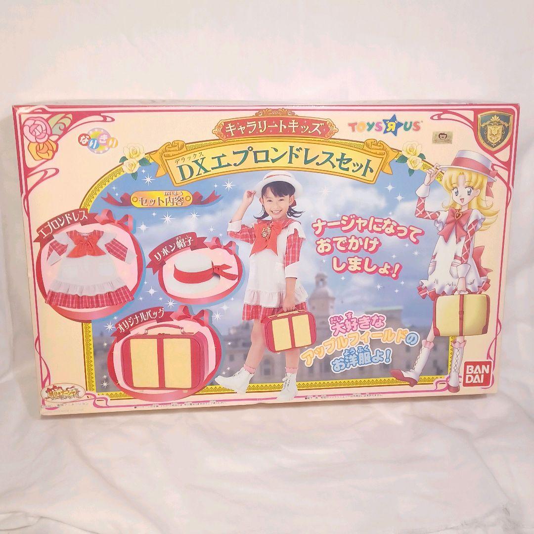 明日のナージャ DX エプロンドレスセット