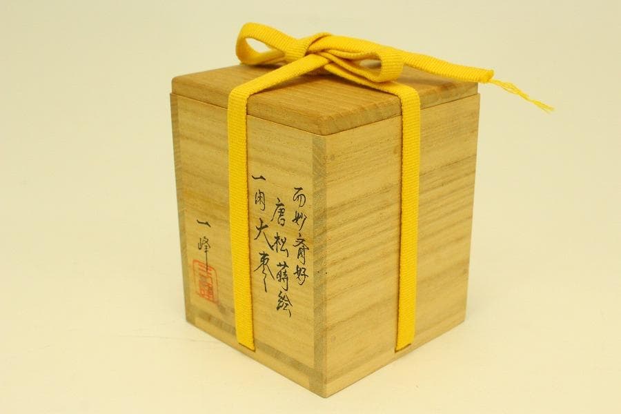 茶道具 而妙斎好 唐松蒔絵 一閑 大棗 一峰作 共箱 美品(A947)