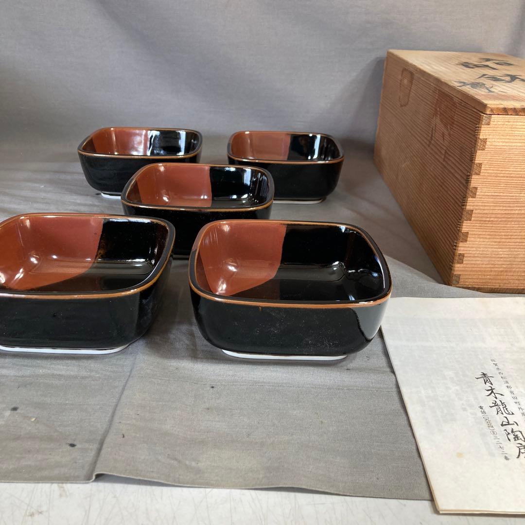 【青木龍山】文化勲章受章　日本芸術院会員　青木龍山作　天目掛分文　角鉢五客揃