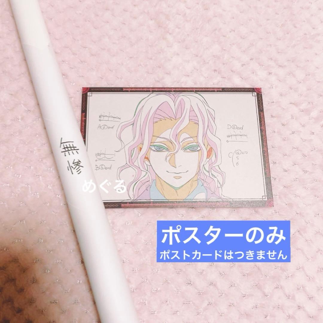 鬼舞辻無惨 無惨 お楽しみくじ ufotable Wチャンス B2ポスター