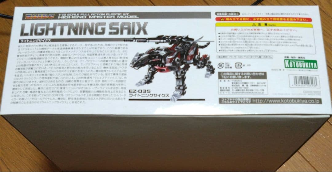 コトブキヤ 1／72 EZ-035 ライトニングサイクス〔再販〕 ZOIDS