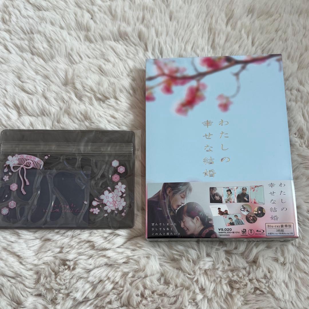  Man 目黒蓮　映画 わたしの幸せな結婚 グッズ