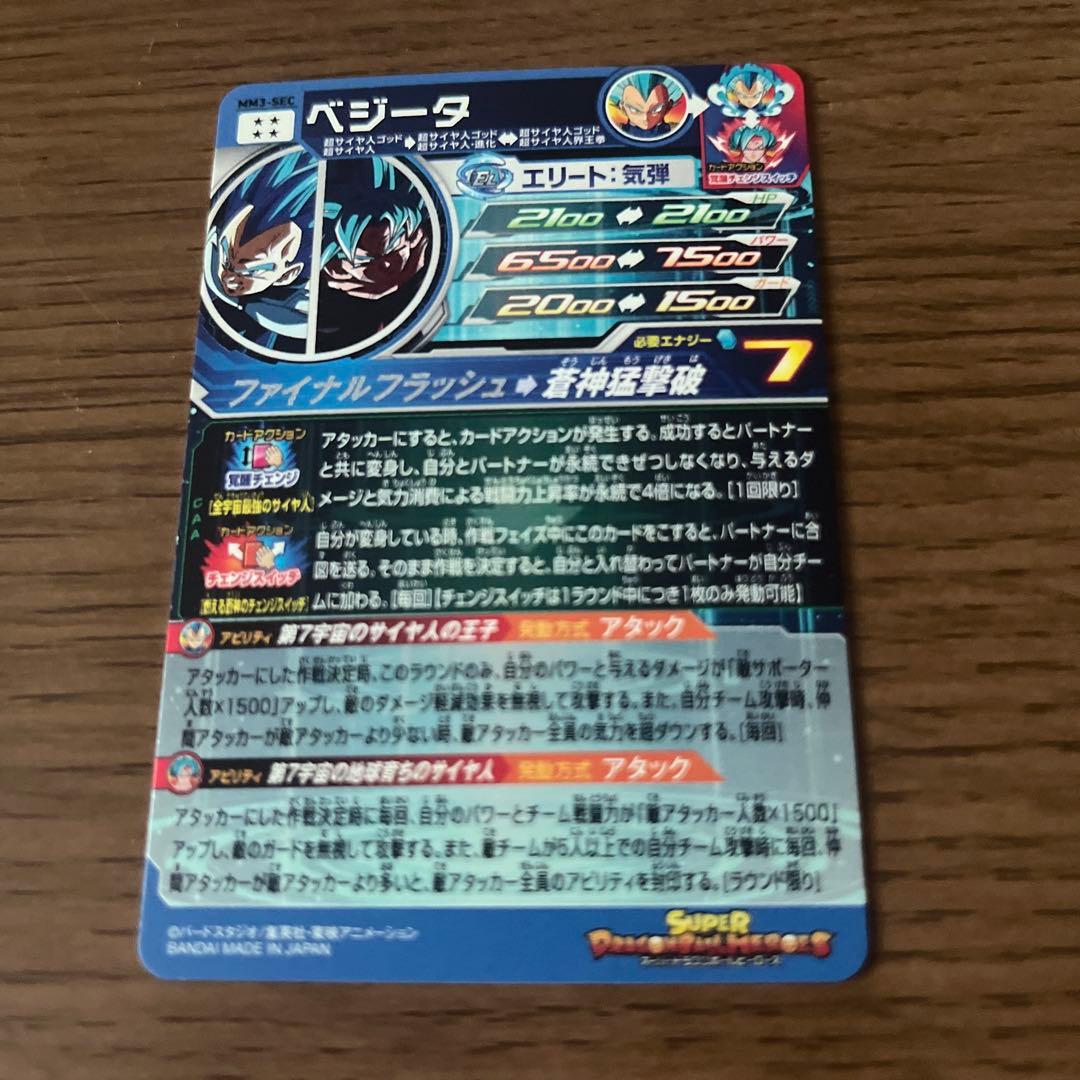 ドラゴンボールヒーローズ　mm3-sec ベジータ