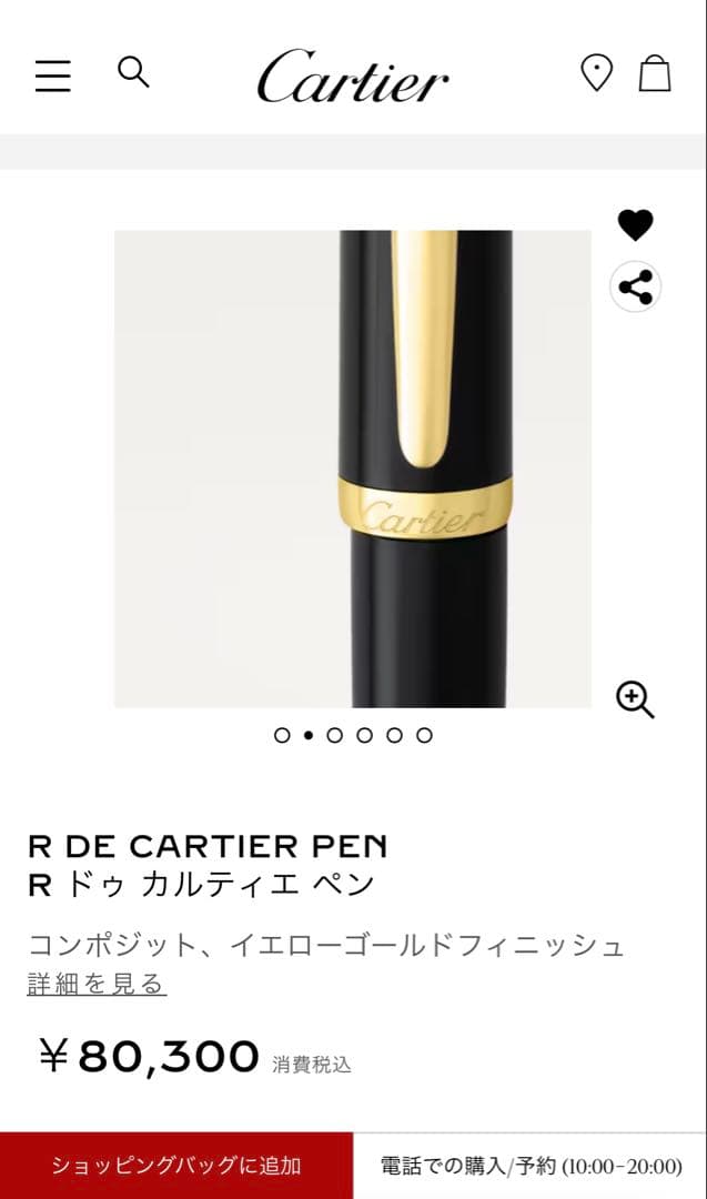Cartier R ドゥ カルティエ ペン 本体