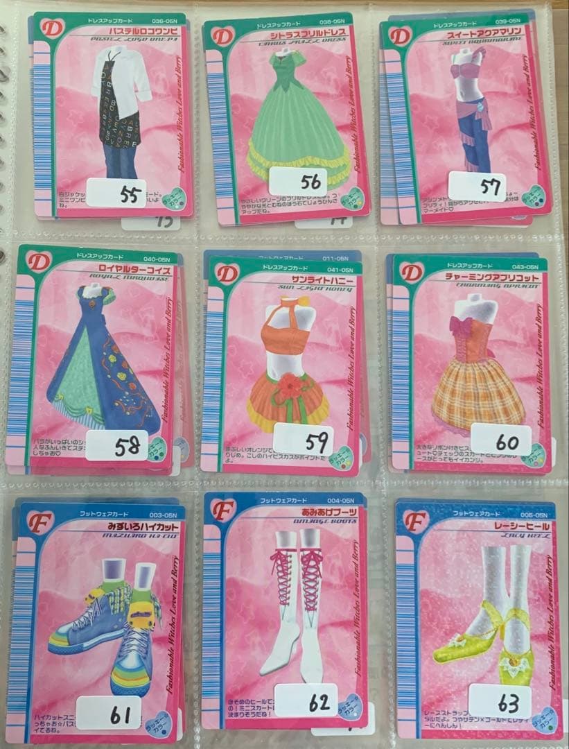 《04•05》オシャレ魔女ラブandベリーカードまとめ売り•バラ売り