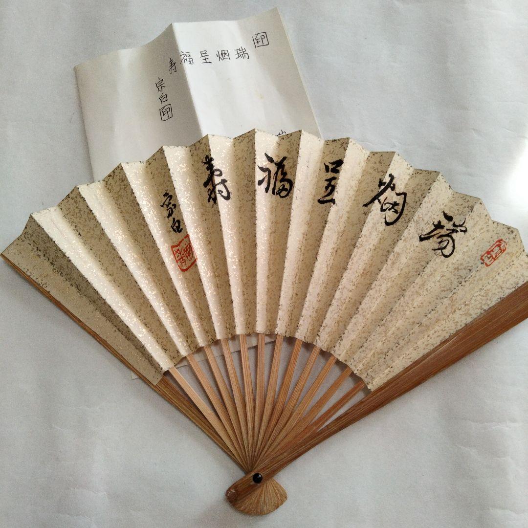 宗徧流　9代家元　山田宗白　扇子