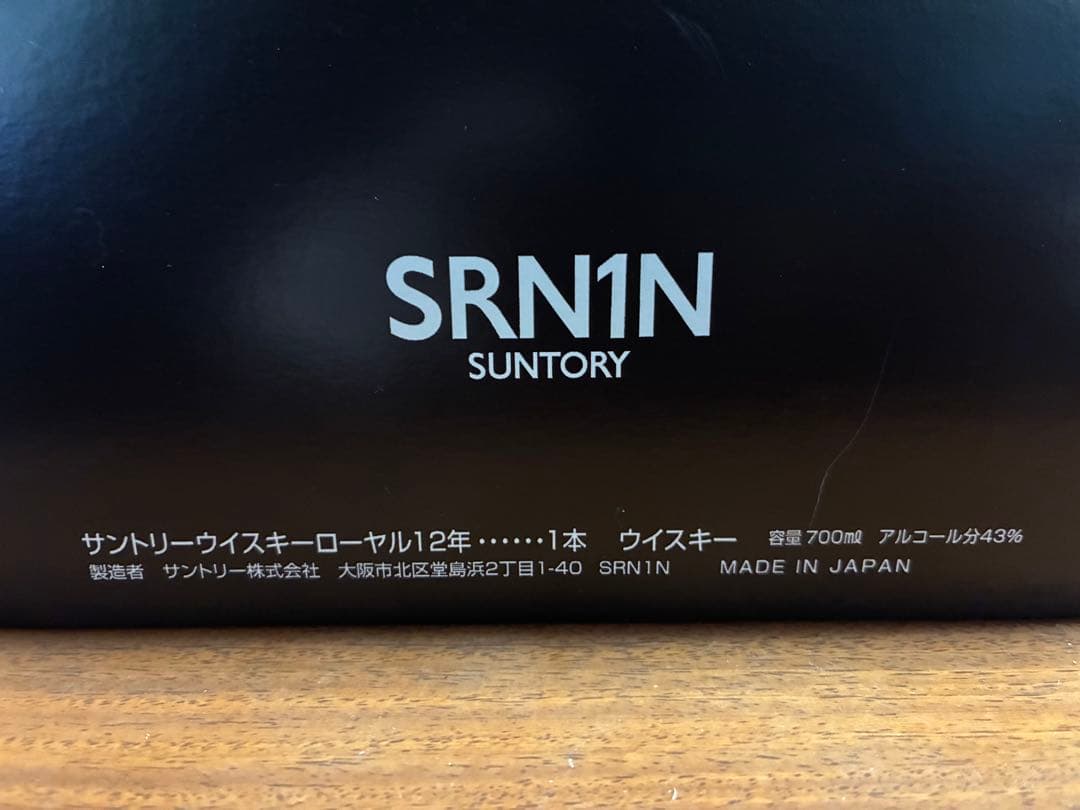 サントリー ロイヤルウイスキー 12年 700ml