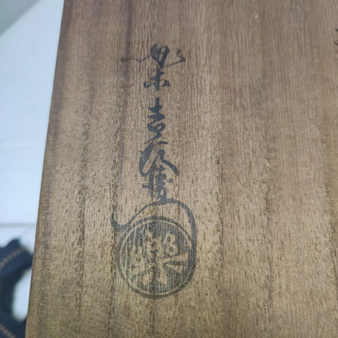 楽吉左衛門　赤茶碗　社頭杉