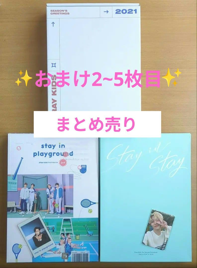 stray kids スキズ 写真集 まとめ売り