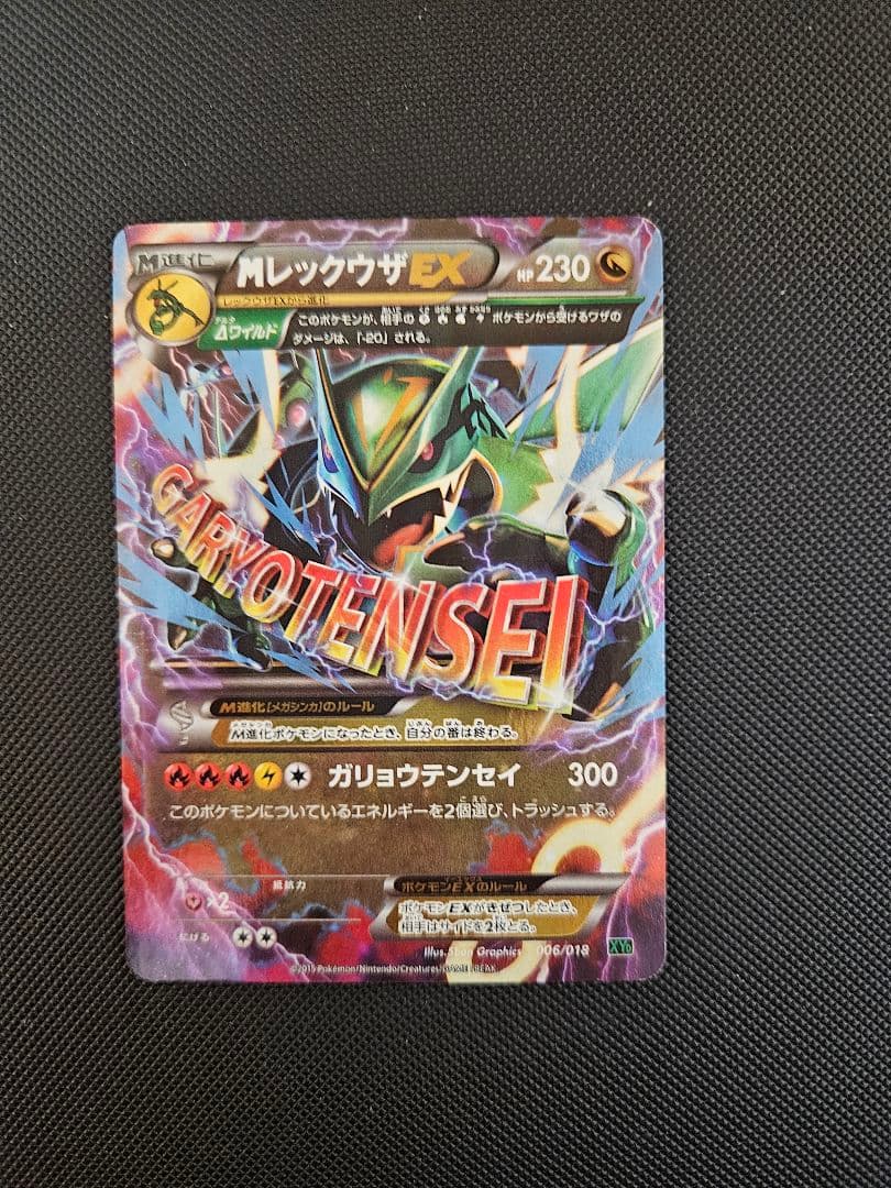 MレックウザEX 230 300攻撃力